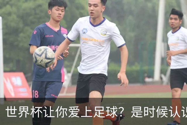 世界杯让你爱上足球？是时候认识这支全球第二的会员制俱乐部了