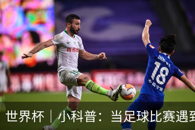 世界杯｜小科普：当足球比赛遇到雷暴预警