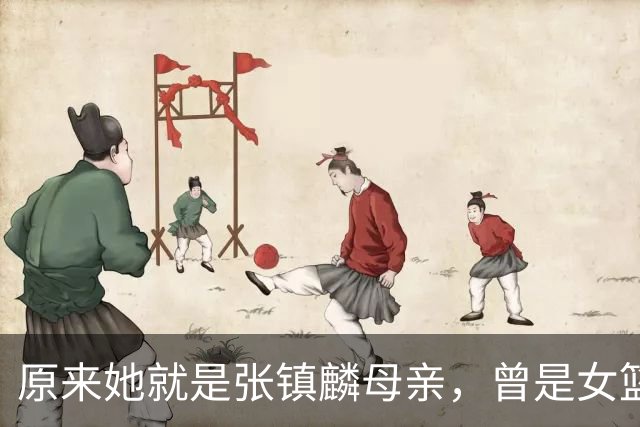 原来她就是张镇麟母亲，曾是女篮顶级国手，难怪儿子能这么优秀