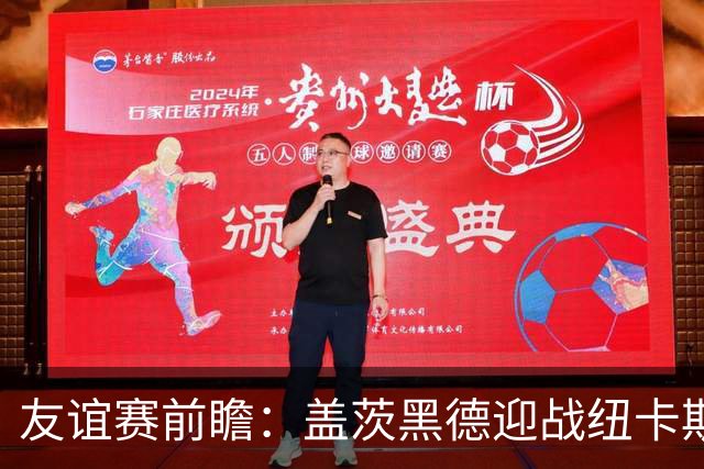 友谊赛前瞻：盖茨黑德迎战纽卡斯尔联，仅距五英里的东北德比