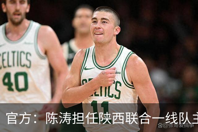 官方：陈涛担任陕西联合一线队主教练