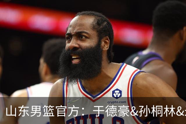 山东男篮官方：于德豪&孙桐林&米艾力&郑晓垚合同到期后不再续约