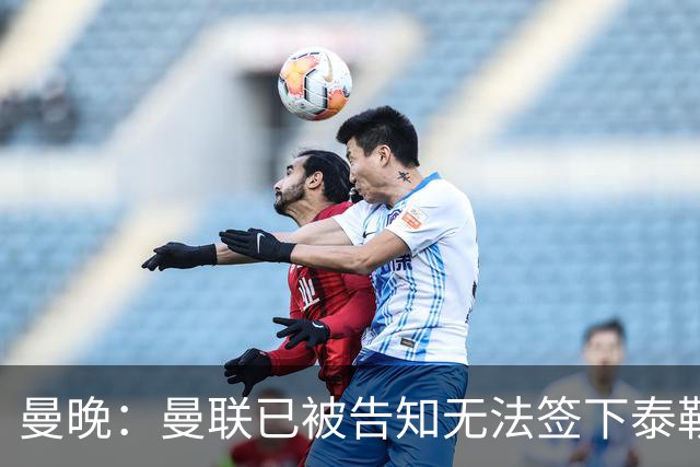 曼晚：曼联已被告知无法签下泰勒-亚当斯，球员是非卖品