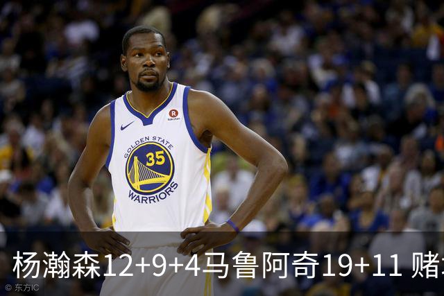 杨瀚森12+9+4马鲁阿奇19+11 赌城夏联开拓者负太阳