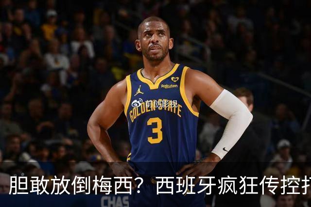 胆敢放倒梅西？西班牙疯狂传控打懵阿根廷，费兰托雷斯一击制胜