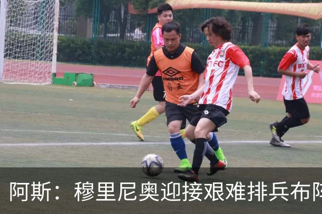 阿斯：穆里尼奥迎接艰难排兵布阵抉择，皇马首发五个位置悬而未决
