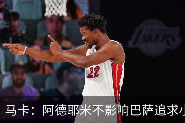 马卡：阿德耶米不影响巴萨追求小蜘蛛，计划世界杯后发起最后攻势