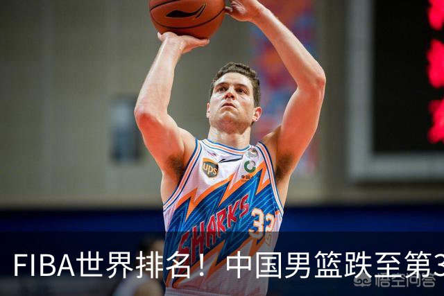 FIBA世界排名！中国男篮跌至第30！杨瀚森即将回国参加集训