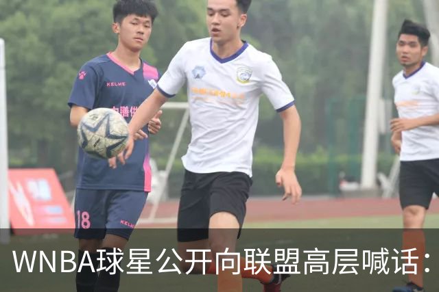 WNBA球星公开向联盟高层喊话：我们正遭死亡威胁，你们必须保护我们