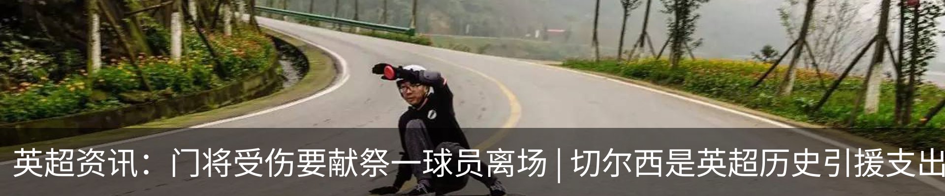 热点资讯